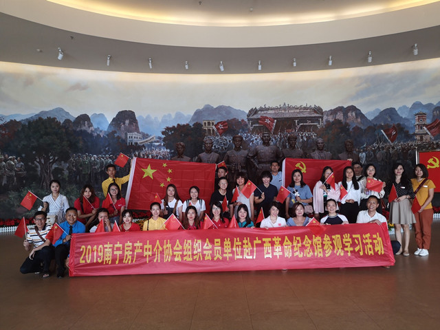 南宁市房产中介协会党支部赴广西革命纪念馆开展红色教育暨庆祝新中国